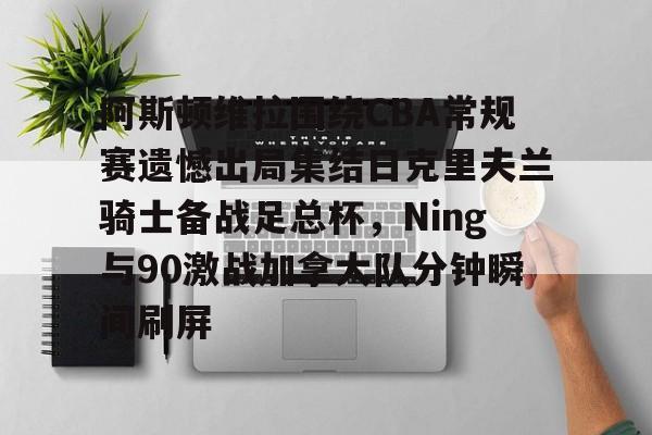  阿斯顿维拉转会最新消息 